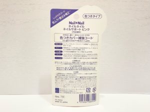 ネイルサポートピンク