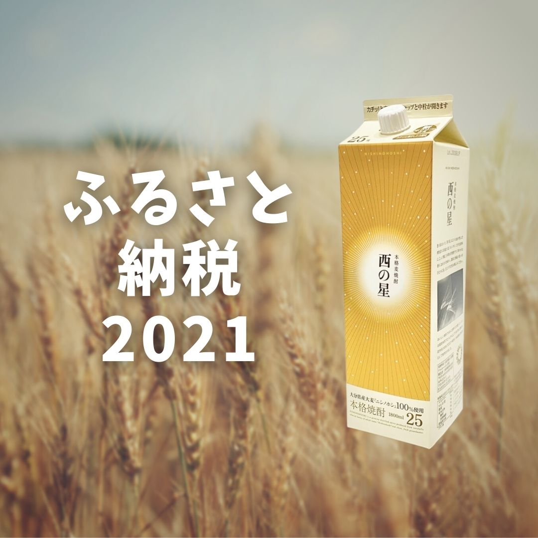 楽天ふるさと納税2021