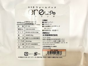 ホットマット【エネタンポ】