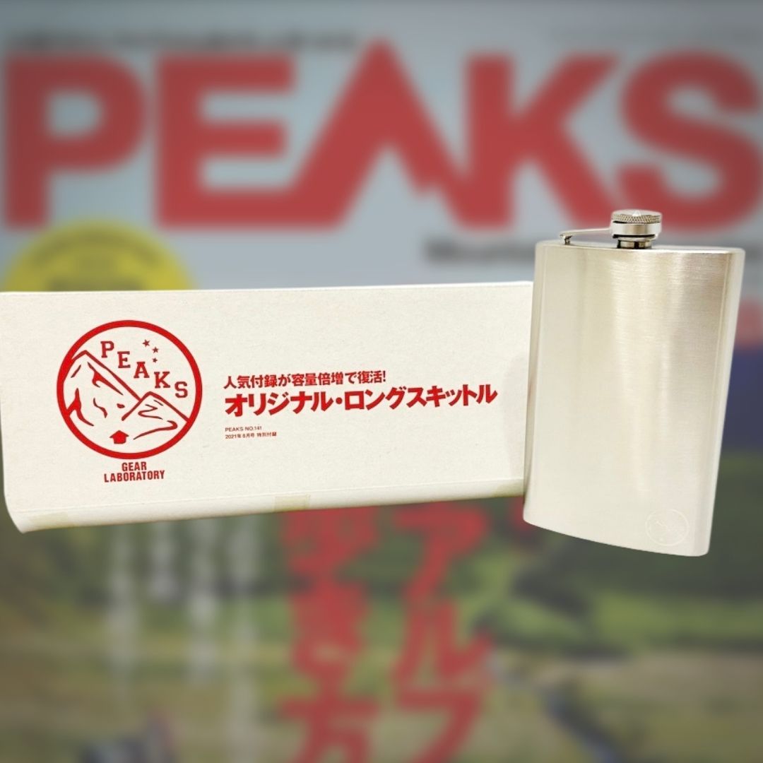 雑誌付録のスキットルを使ってみた！PEAKS（ピークス）の250mlロングスキットル【焼酎】 | スマートスローライフ