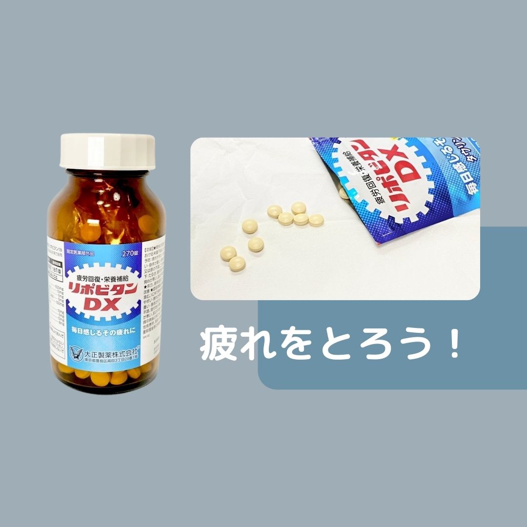 リポビタンDX