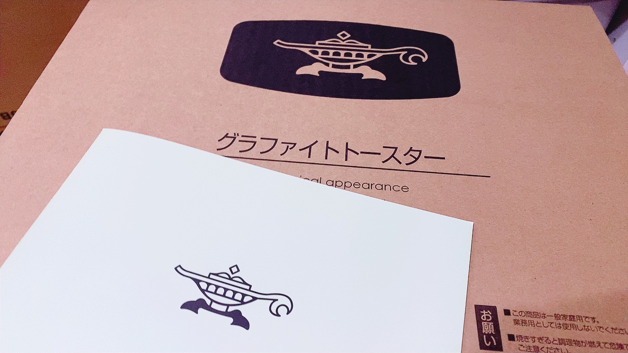 アラジントースター