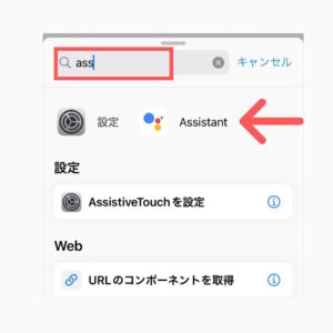 merossショートカット