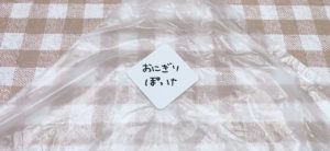 おにぎりぽっけ