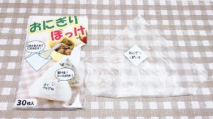 おにぎりぽっけ