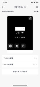 SwitchBot学習リモコン